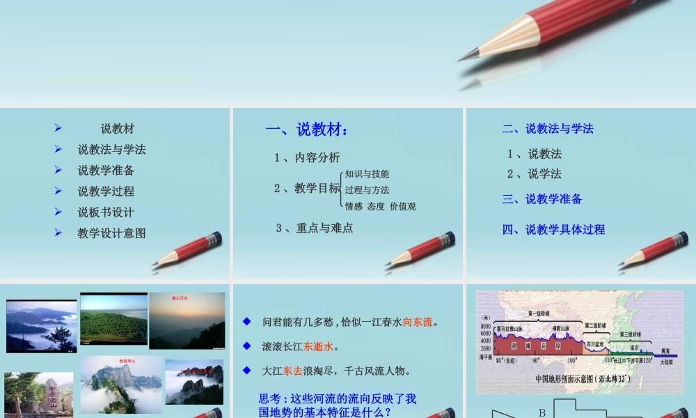 八年级地理 中国地形说课课件教案 湘教版 课件-2