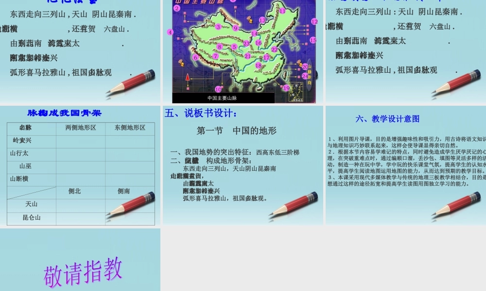 八年级地理 中国地形说课课件教案 湘教版 课件-2