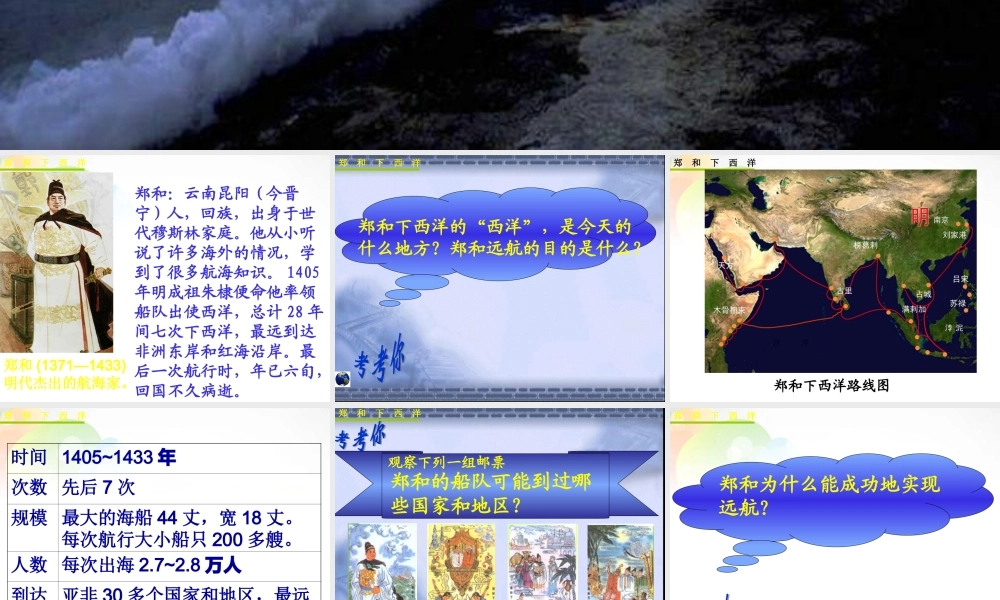 中学七年级历史下册 第16课 中外的交往与冲突(第1课时)课件 新人教版 课件