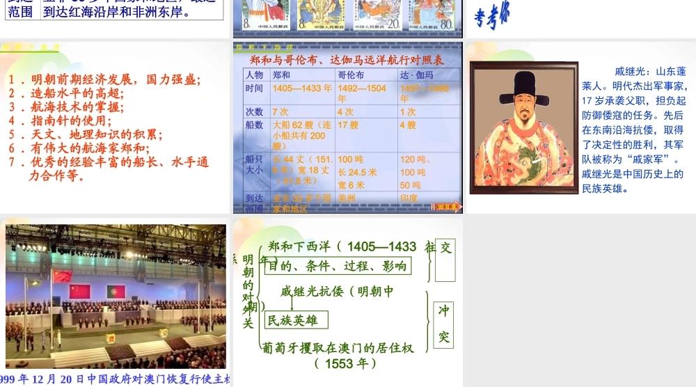 中学七年级历史下册 第16课 中外的交往与冲突(第1课时)课件 新人教版 课件