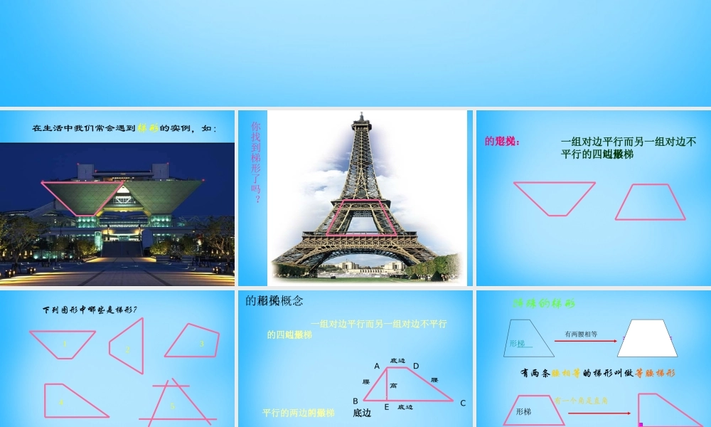 八年级数学下册 18.2(特殊的平行四边形)梯形课件 (新版)新人教版 课件