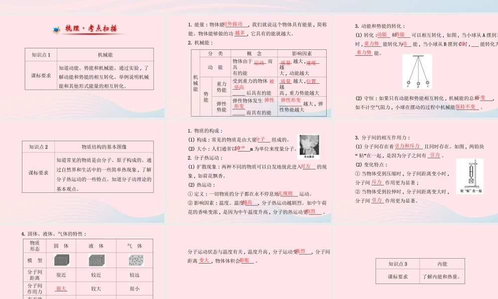 九年级物理全册 第十章机械能、内能及其转化课件 (新版)北师大版 课件