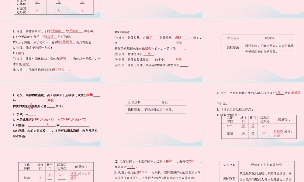 九年级物理全册 第十章机械能、内能及其转化课件 (新版)北师大版 课件