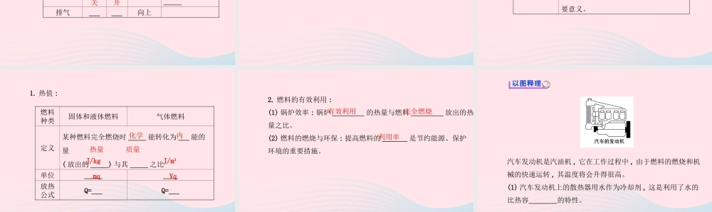 九年级物理全册 第十章机械能、内能及其转化课件 (新版)北师大版 课件