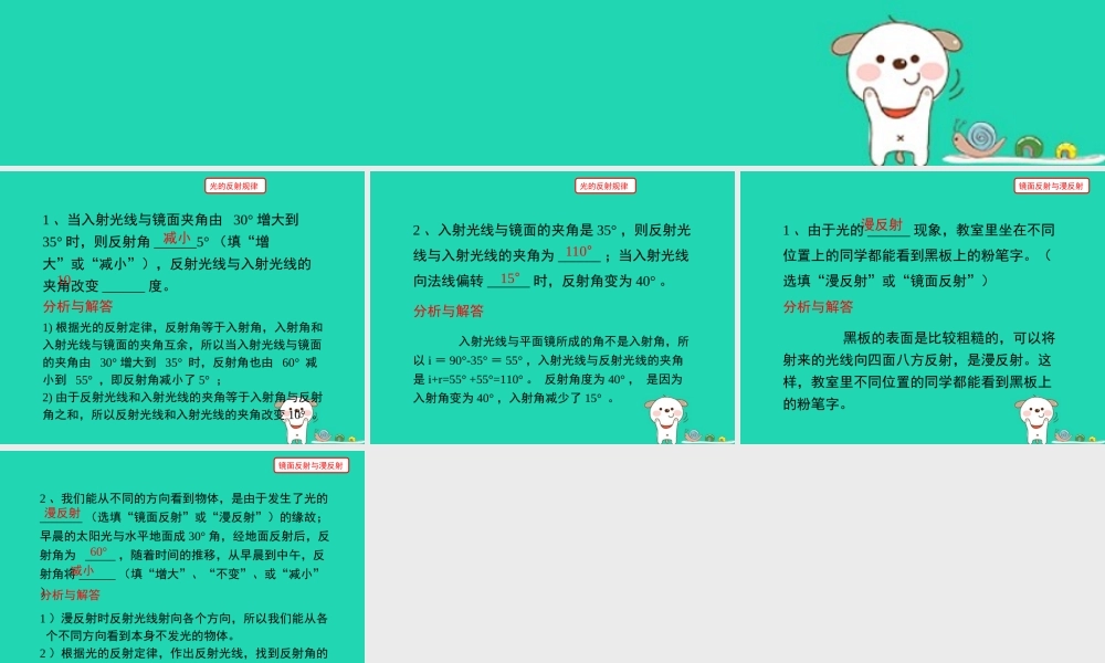 八年级物理上册 3.2(探究光的反射规律)随堂练习课件 (新版)粤教沪版 课件