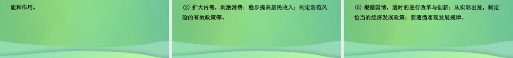 中考历史复习 专题十 古今中外的科学技术与经济全球化课件