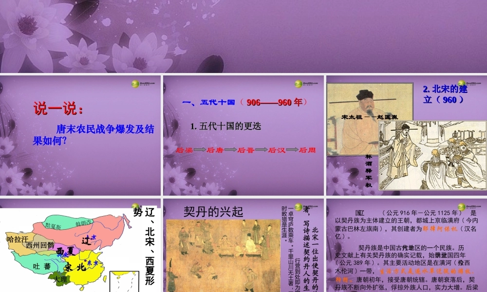 八年级历史与社会上册 第四单元 第三课第一框农牧文化的交融课件 人教版 课件