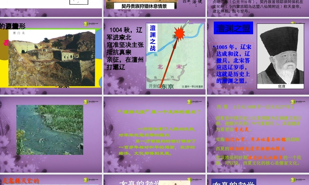 八年级历史与社会上册 第四单元 第三课第一框农牧文化的交融课件 人教版 课件