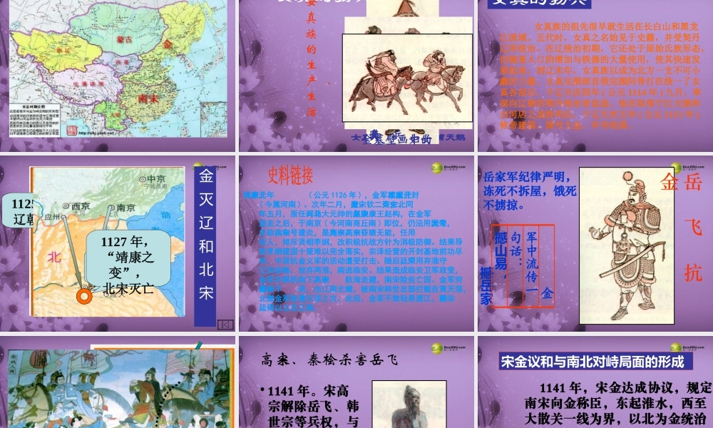 八年级历史与社会上册 第四单元 第三课第一框农牧文化的交融课件 人教版 课件