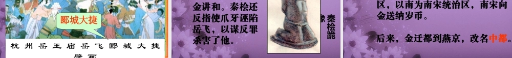 八年级历史与社会上册 第四单元 第三课第一框农牧文化的交融课件 人教版 课件