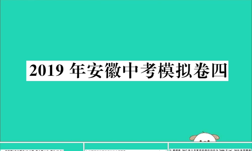 九年级数学下册 模拟卷四习题讲评课件 (新版)新人教版 课件