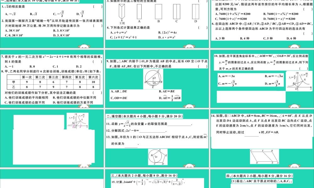 九年级数学下册 模拟卷四习题讲评课件 (新版)新人教版 课件