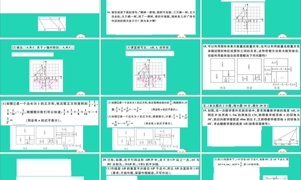 九年级数学下册 模拟卷四习题讲评课件 (新版)新人教版 课件