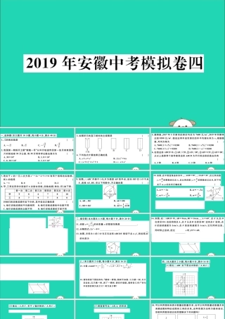 九年级数学下册 模拟卷四习题讲评课件 (新版)新人教版 课件