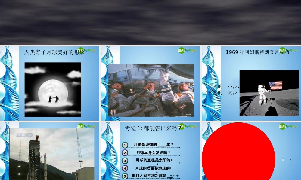 八年级科学上册 33月球和月球教学设计课件 浙教版 课件