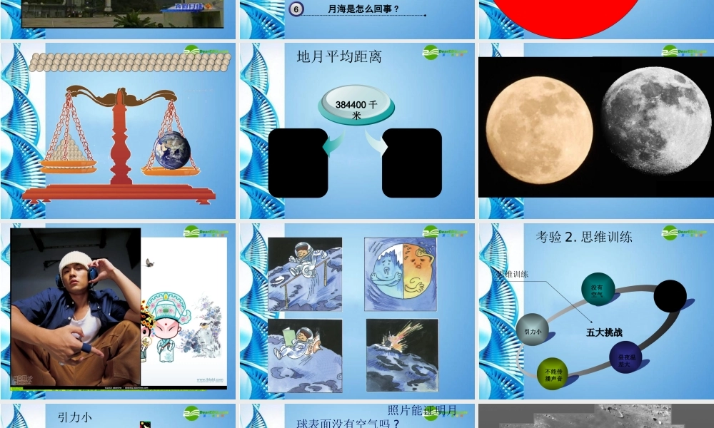 八年级科学上册 33月球和月球教学设计课件 浙教版 课件