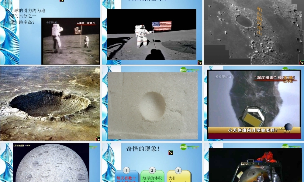 八年级科学上册 33月球和月球教学设计课件 浙教版 课件