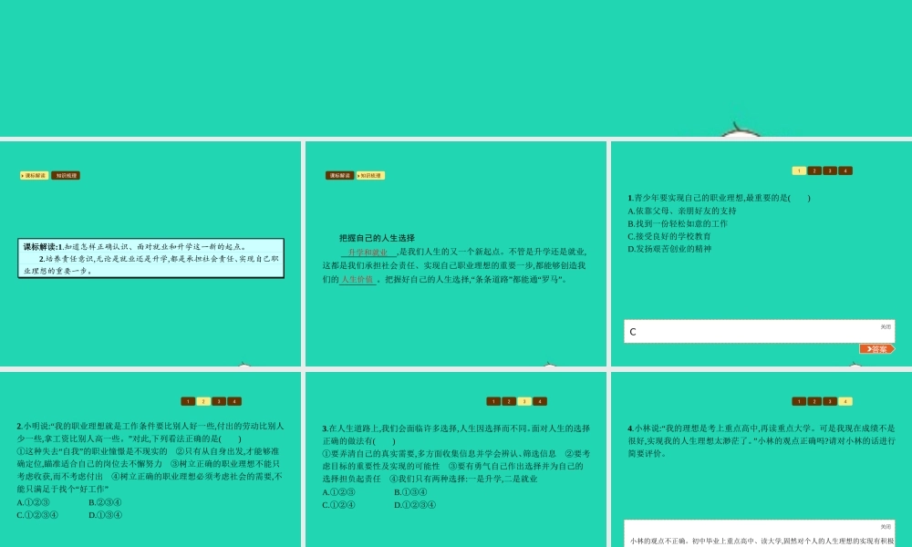 九年级政治全册 第五单元 迎接挑战 设计未来 第二节 面对人生的重大选择 第3框 把握自己的人生选择课件 湘教版 课件