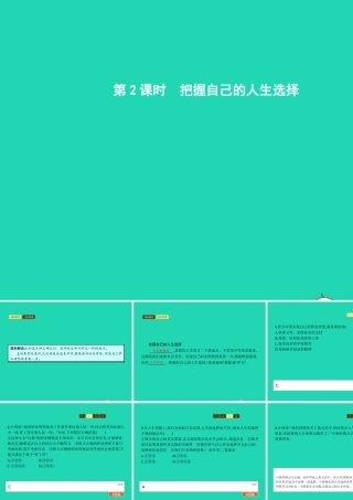九年级政治全册 第五单元 迎接挑战 设计未来 第二节 面对人生的重大选择 第3框 把握自己的人生选择课件 湘教版 课件
