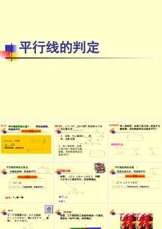 八年级数学平行线的判定课件3鲁教版 课件