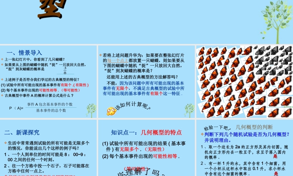 山西省忻州市高考数学 专题 几何概型2复习课件