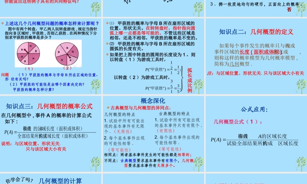 山西省忻州市高考数学 专题 几何概型2复习课件