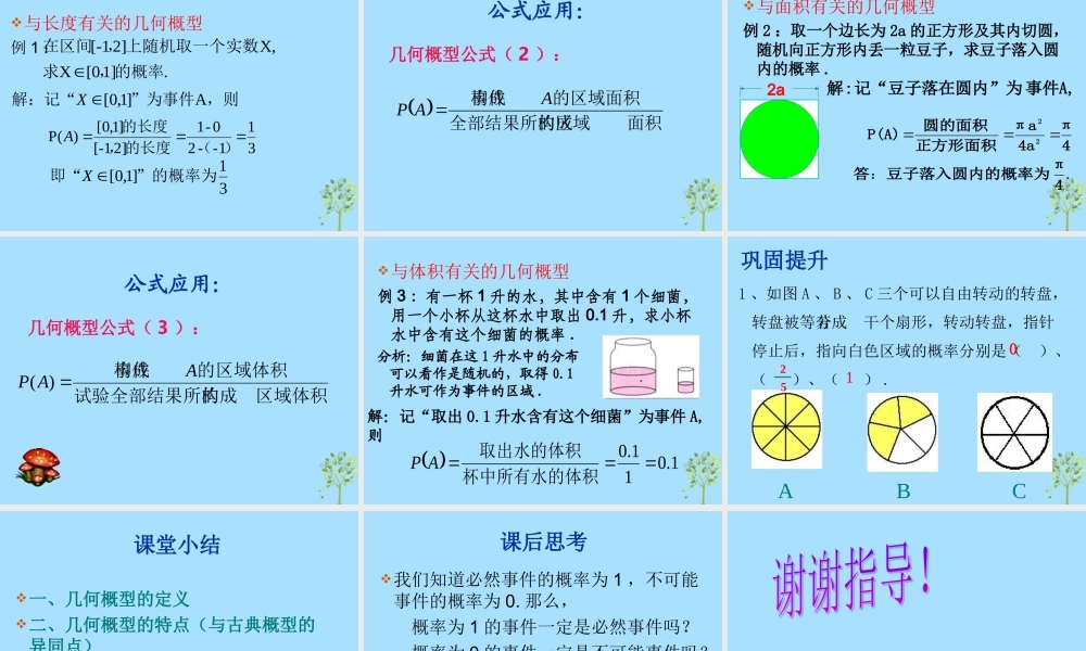 山西省忻州市高考数学 专题 几何概型2复习课件