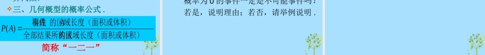 山西省忻州市高考数学 专题 几何概型2复习课件