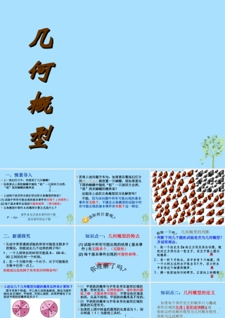 山西省忻州市高考数学 专题 几何概型2复习课件