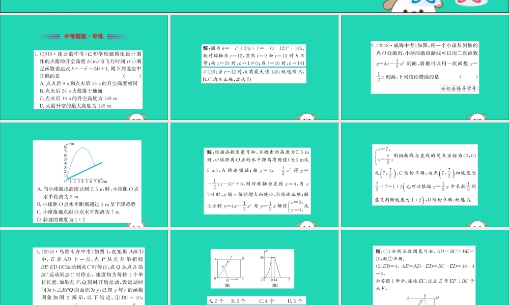 九年级数学下册 第二章 二次函数 24 二次函数的应用训练课件 (新版)北师大版 课件