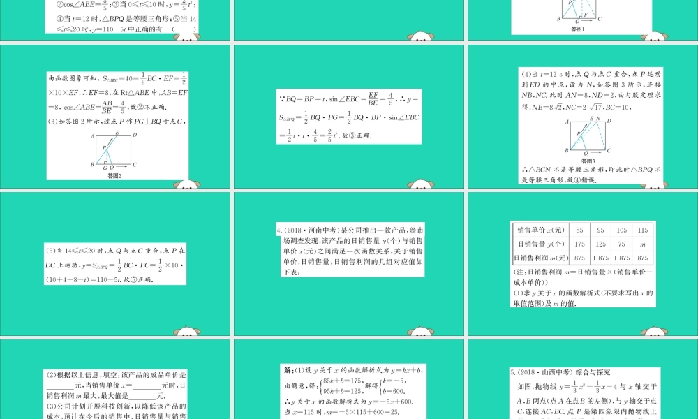九年级数学下册 第二章 二次函数 24 二次函数的应用训练课件 (新版)北师大版 课件