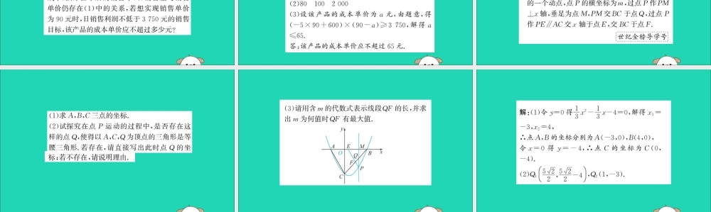 九年级数学下册 第二章 二次函数 24 二次函数的应用训练课件 (新版)北师大版 课件