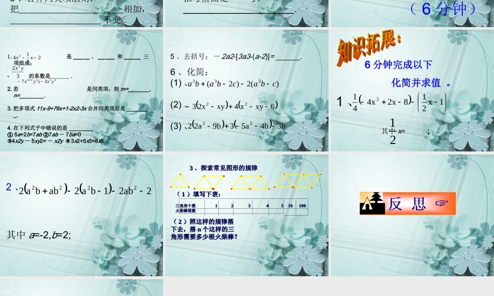 七年级数学上册(字母表示数)课件 北师大版 课件