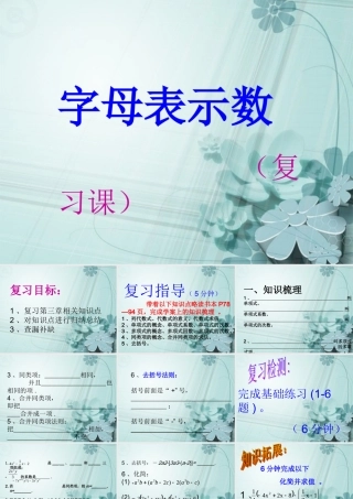 七年级数学上册(字母表示数)课件 北师大版 课件