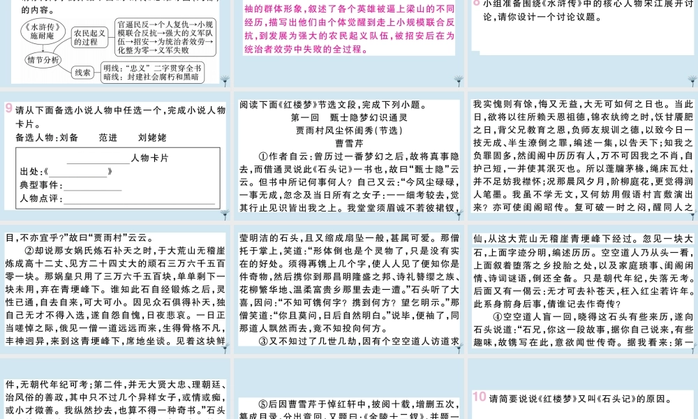 九年级语文上册 第六单元 24 刘姥姥进大观园作业课件 新人教版 课件