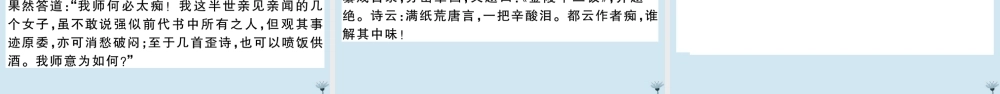 九年级语文上册 第六单元 24 刘姥姥进大观园作业课件 新人教版 课件