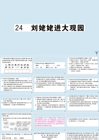九年级语文上册 第六单元 24 刘姥姥进大观园作业课件 新人教版 课件