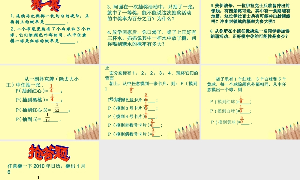 七年级数学下册 3.3 可能性和概率课件 浙教版 课件