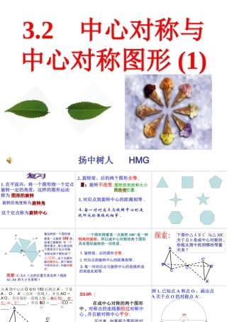八年级数学(上)3.2中心对称与中心对称图形课件苏科版 课件