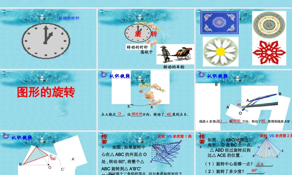 中学七年级数学下册 10.3 图形的旋转课件 (新版)华东师大版 课件