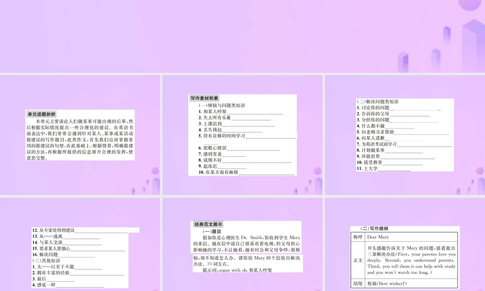 八年级英语上册 Unit 10 If you go to the party，you will have a great time同步作文指导习题课件 (新版)人教新目标版 课件