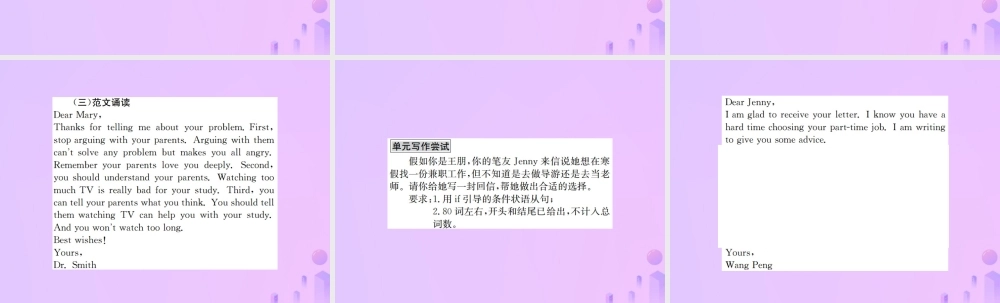 八年级英语上册 Unit 10 If you go to the party，you will have a great time同步作文指导习题课件 (新版)人教新目标版 课件
