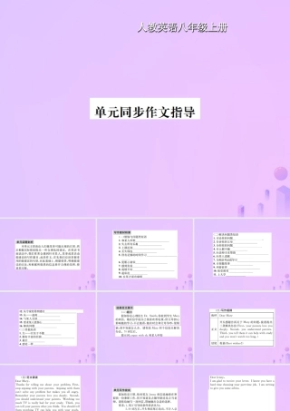 八年级英语上册 Unit 10 If you go to the party，you will have a great time同步作文指导习题课件 (新版)人教新目标版 课件