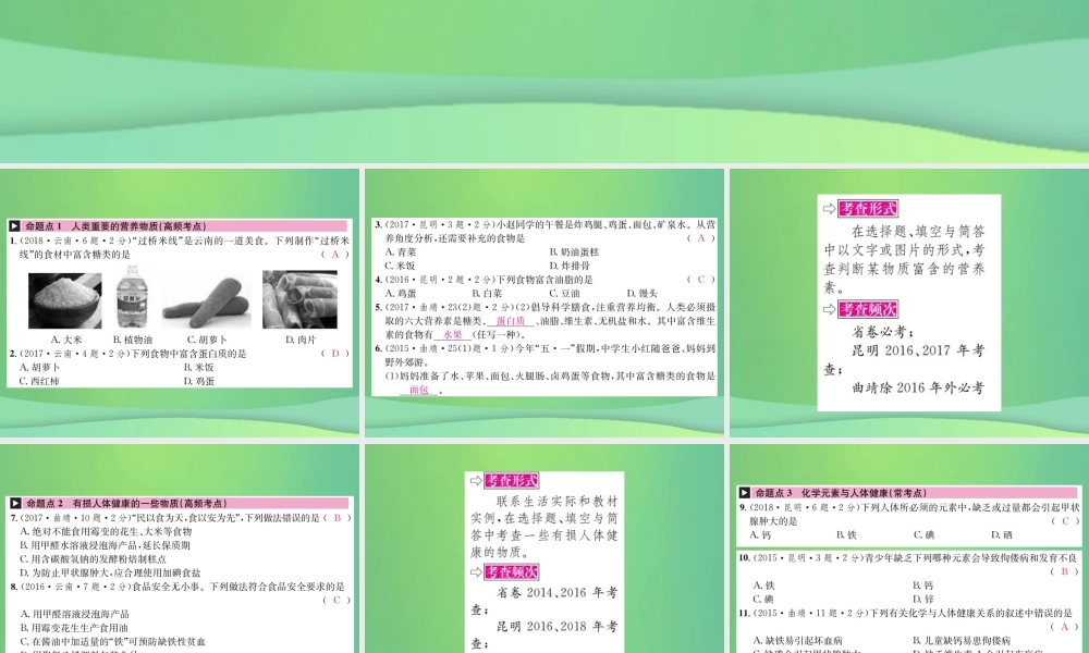 中考化学总复习 教材考点梳理 第十二单元 化学与生活课件