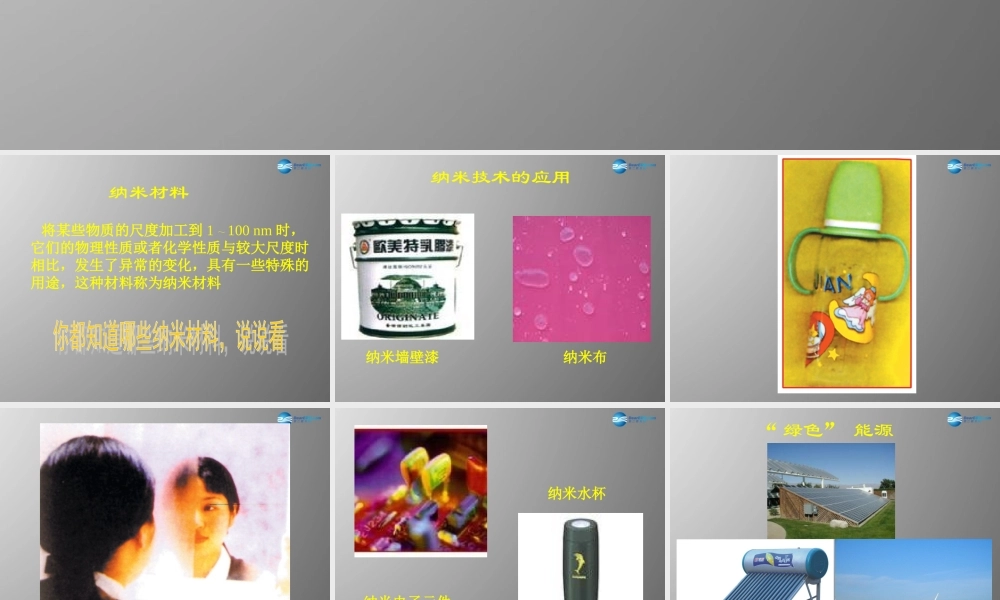 八年级物理上册 2.4 新材料及其应用课件 北师大版 课件