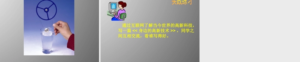 八年级物理上册 2.4 新材料及其应用课件 北师大版 课件