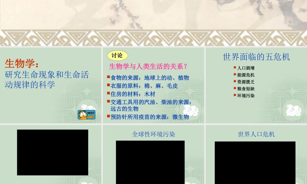 七年级生物：第1章第三节 我们身边的生物学 课件苏教版 课件