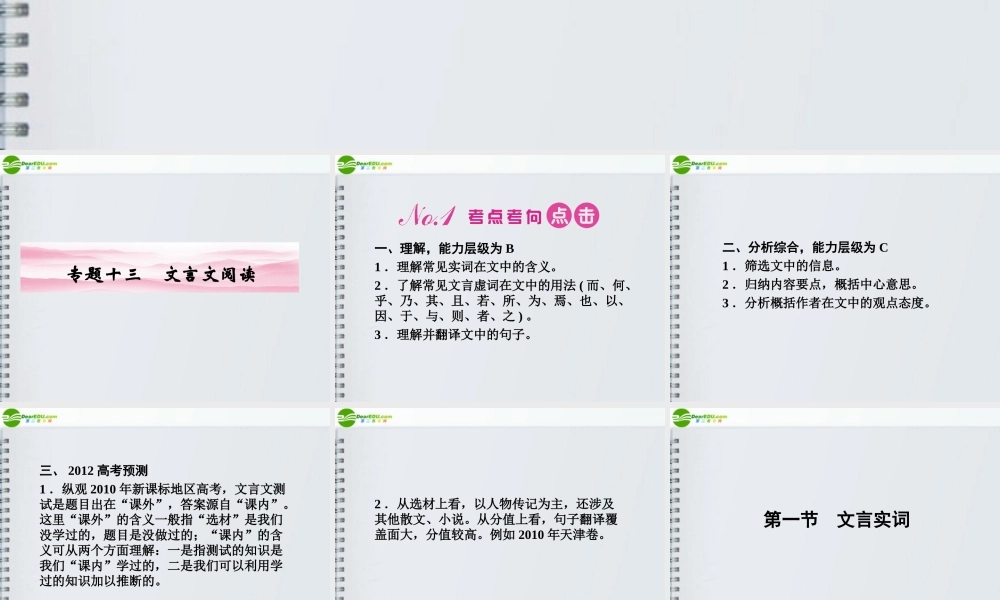 山东省高考语文一轮 第二编 第二部分专题十三 文言文阅读  第一节课件 新人教版 课件