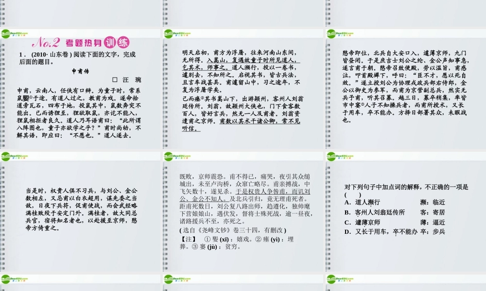 山东省高考语文一轮 第二编 第二部分专题十三 文言文阅读  第一节课件 新人教版 课件