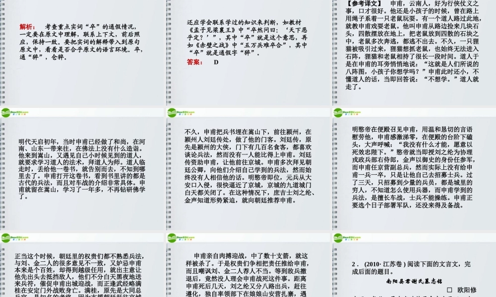 山东省高考语文一轮 第二编 第二部分专题十三 文言文阅读  第一节课件 新人教版 课件